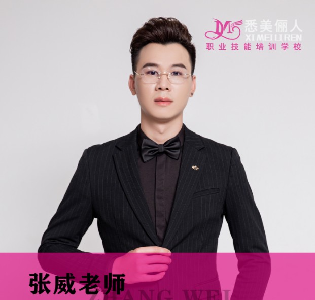 张威老师